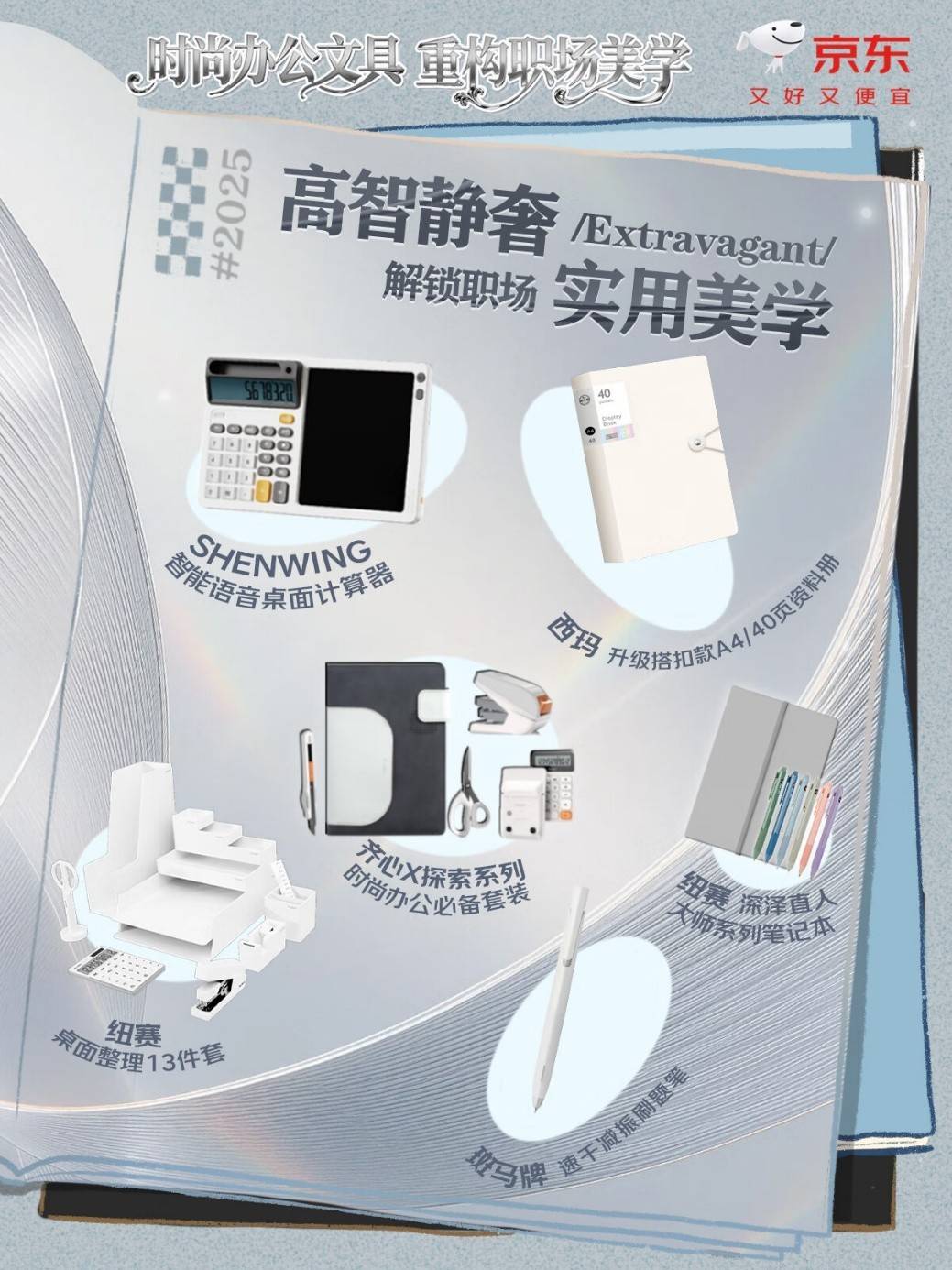 重構職場美學 京東文具11.11用潮流文具點亮辦公桌