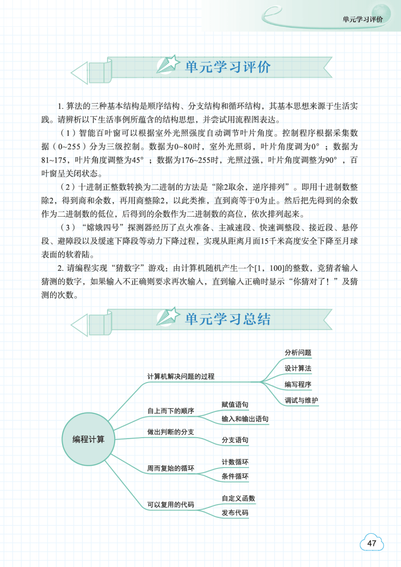 2026教科版高中資訊科技必修1《資料與計算》電子課本