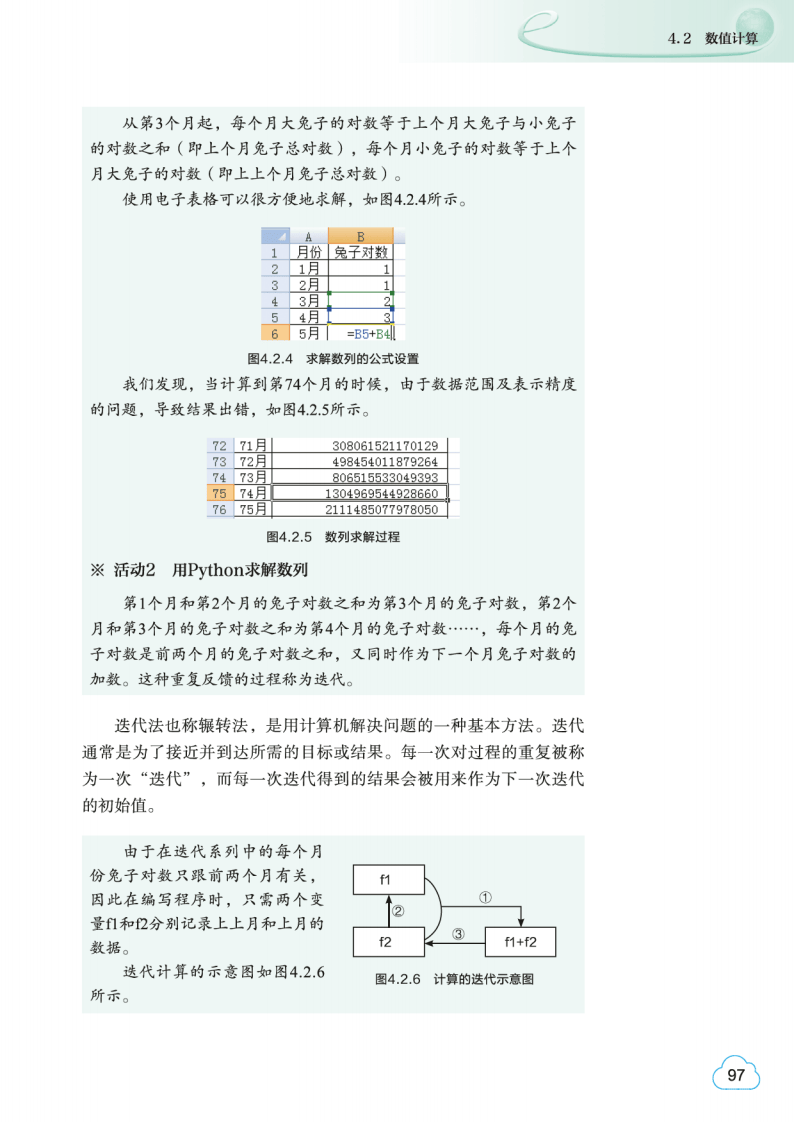2026教科版高中資訊科技必修1《資料與計算》電子課本