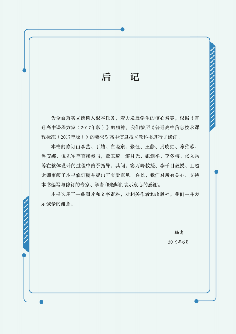 2026教科版高中資訊科技必修1《資料與計算》電子課本