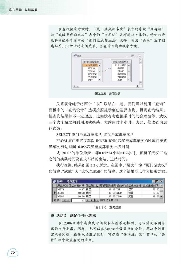 2026教科版高中資訊科技必修1《資料與計算》電子課本