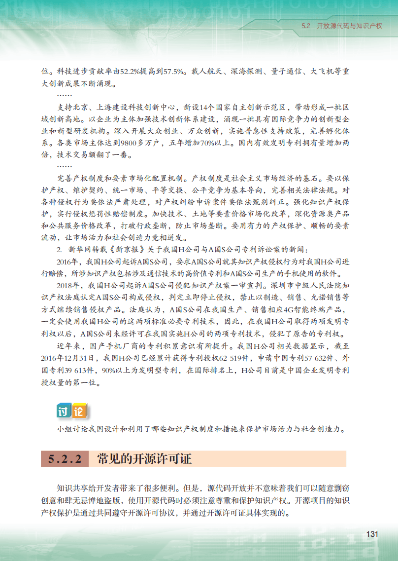 2026粵教版高中資訊科技選擇性必修6《開源硬體專案設計》電子課本