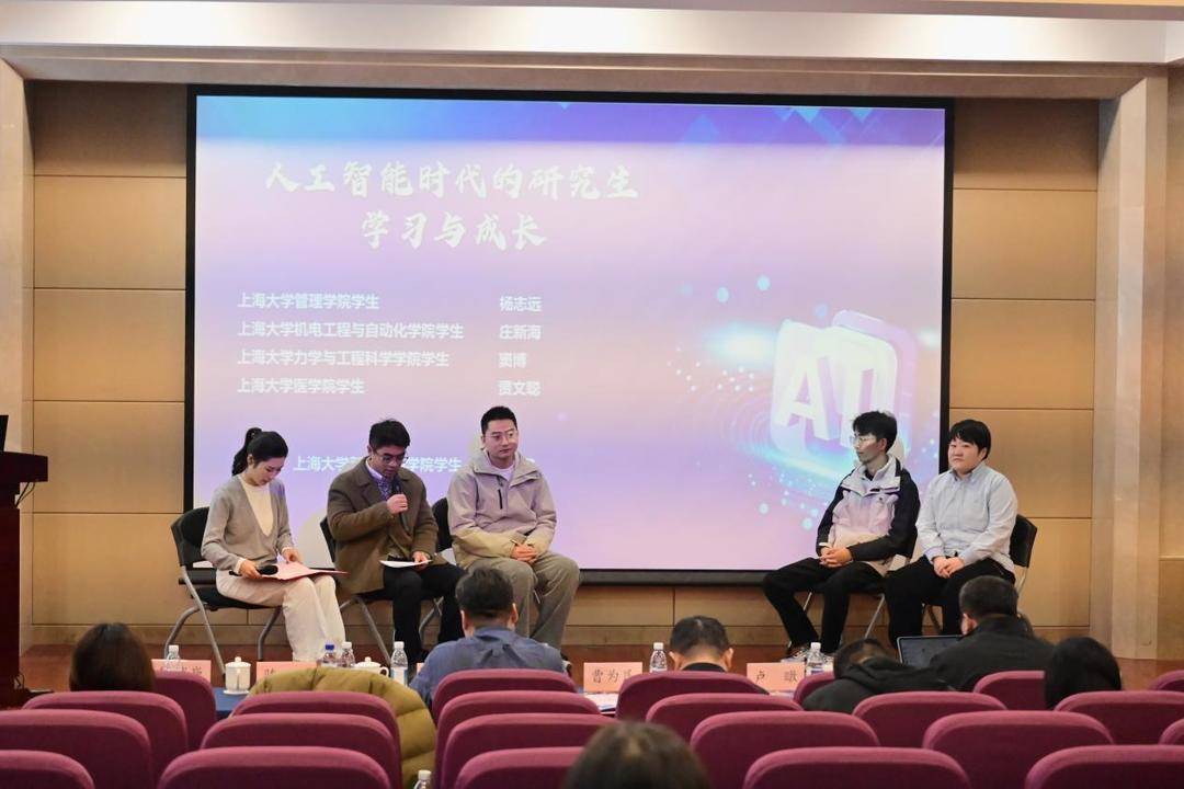 聚焦研究生教改新路徑，上海大學舉辦AI賦能研究生教育智慧課程建設研討會