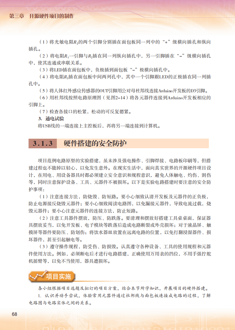 2026粵教版高中資訊科技選擇性必修6《開源硬體專案設計》電子課本