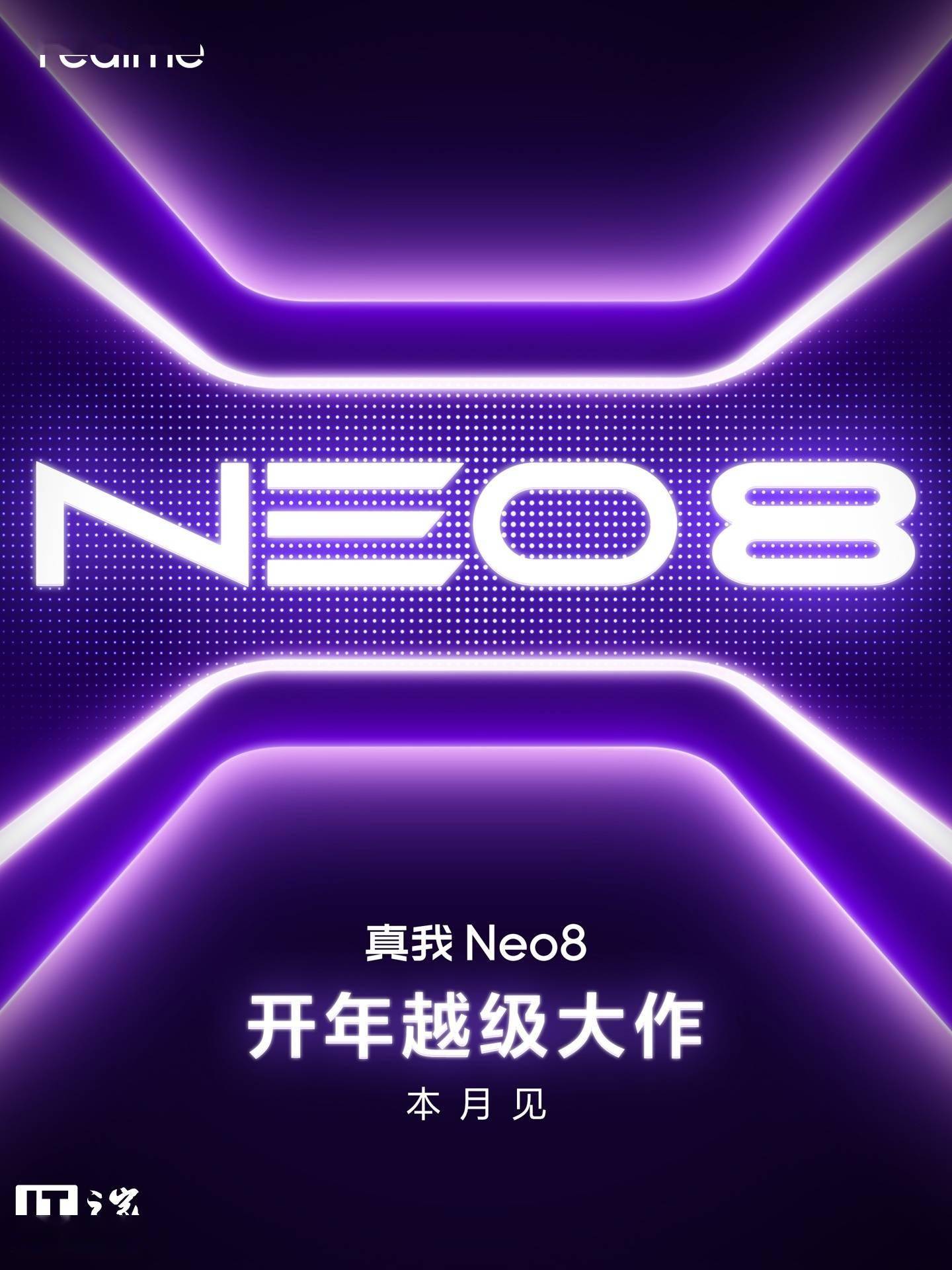 告別塑膠機身：真我Neo8新機官宣全系標配金屬中框+玻璃機身