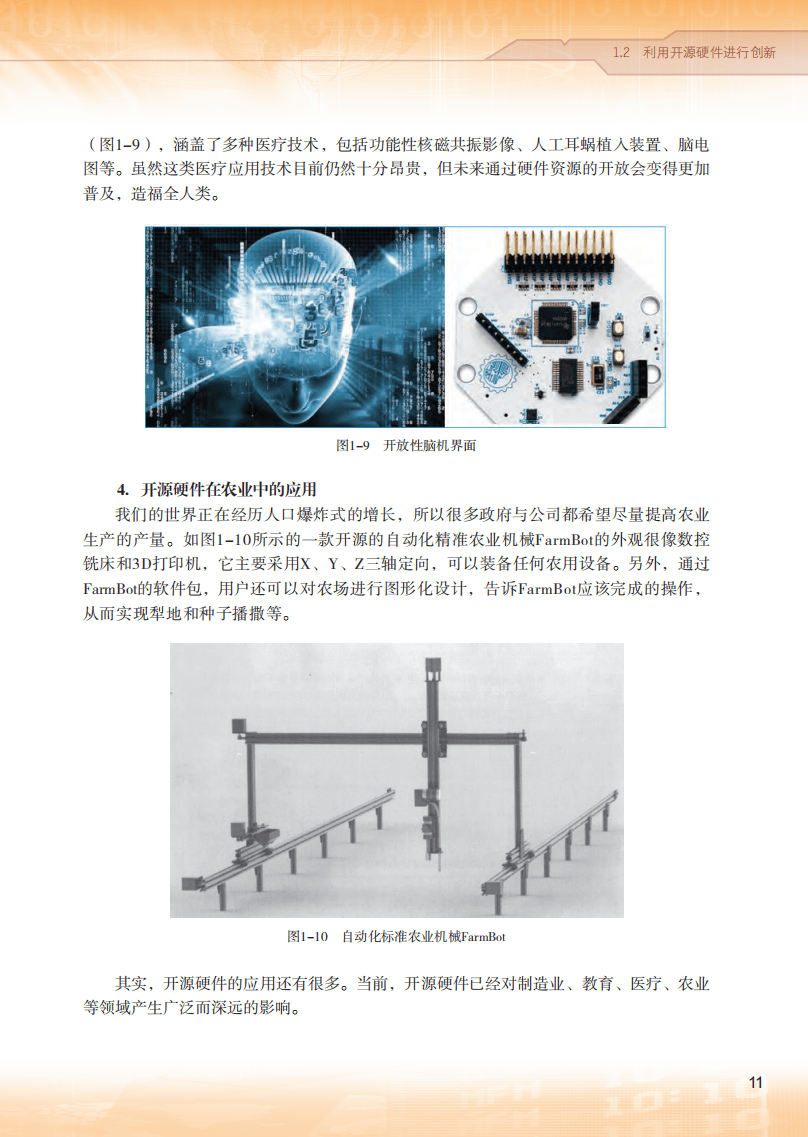 2026粵教版高中資訊科技選擇性必修6《開源硬體專案設計》電子課本