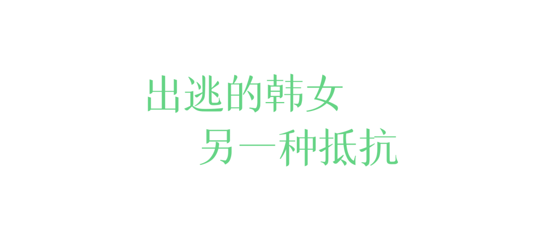 我們需要更多“怪物”一樣的女性｜亞洲女性作家訪談