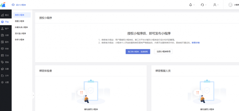 2025年小程式開發平臺哪個價效比高？怎麼建立微信小程式？