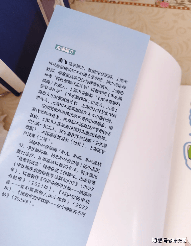 揭秘你的甲狀腺: 小蝴蝶的漫畫之旅