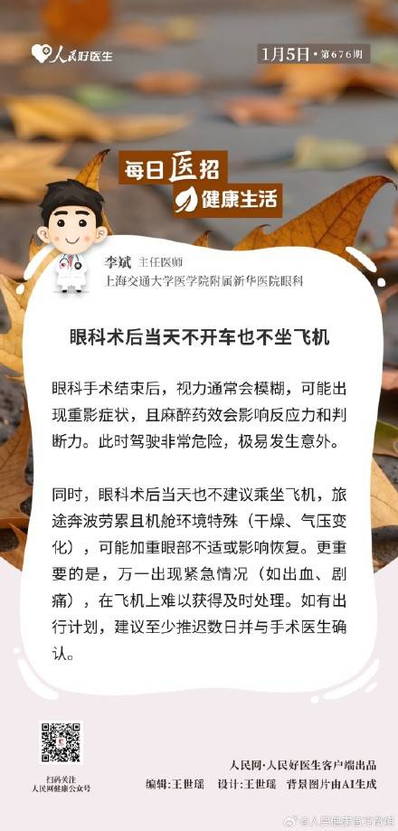 眼科術後當天不開車也不坐飛機