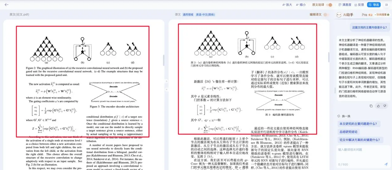 百度文件翻譯支援AI大模型翻譯，論文、合同、報告翻譯效果全面超越機翻