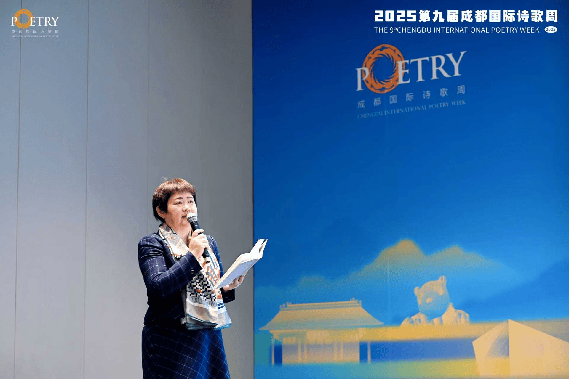 第九屆成都國際詩歌周詩歌之夜：世界的詩歌在成都相遇