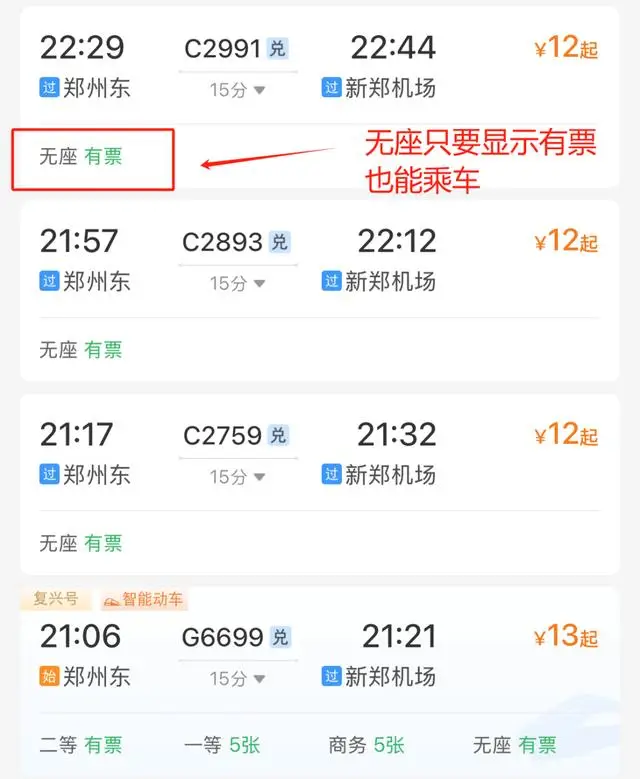 最快15分鐘即達！鄭州東到新鄭機場快速乘車攻略