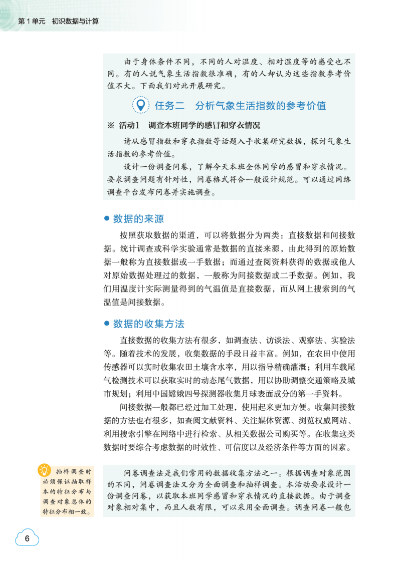 2026教科版高中資訊科技必修1《資料與計算》電子課本