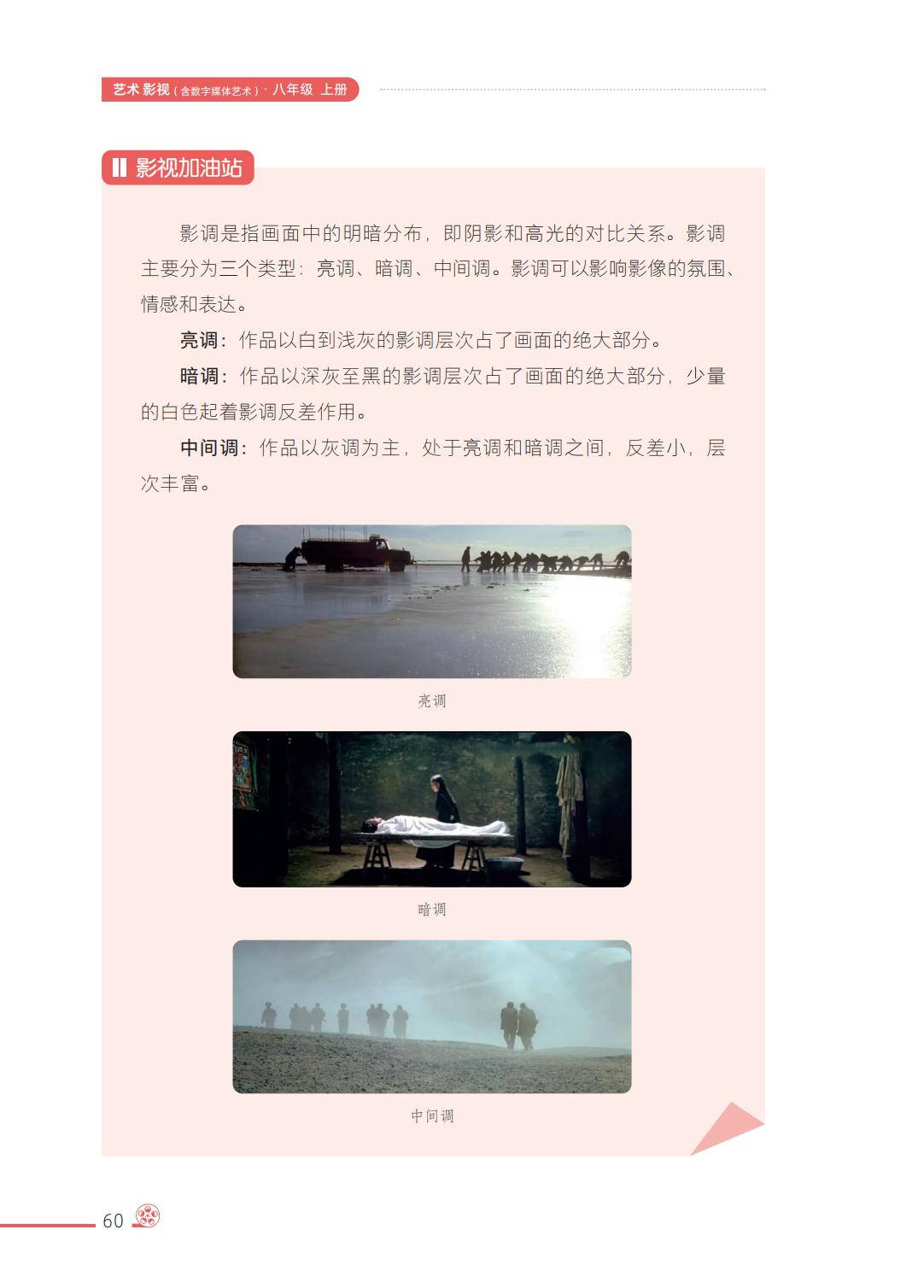 2026西南大學版八年級影視上冊電子課本(PDF高畫質版)