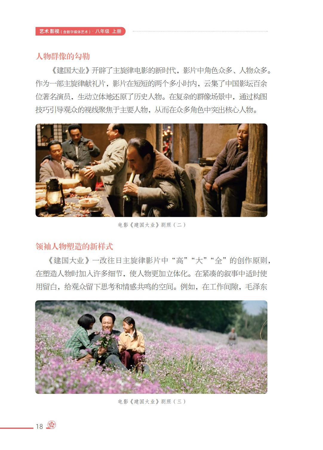 2026西南大學版八年級影視上冊電子課本(PDF高畫質版)