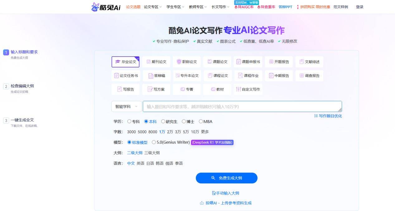 英語論文大綱不會寫？掌握這個論文大綱模板技巧就夠了