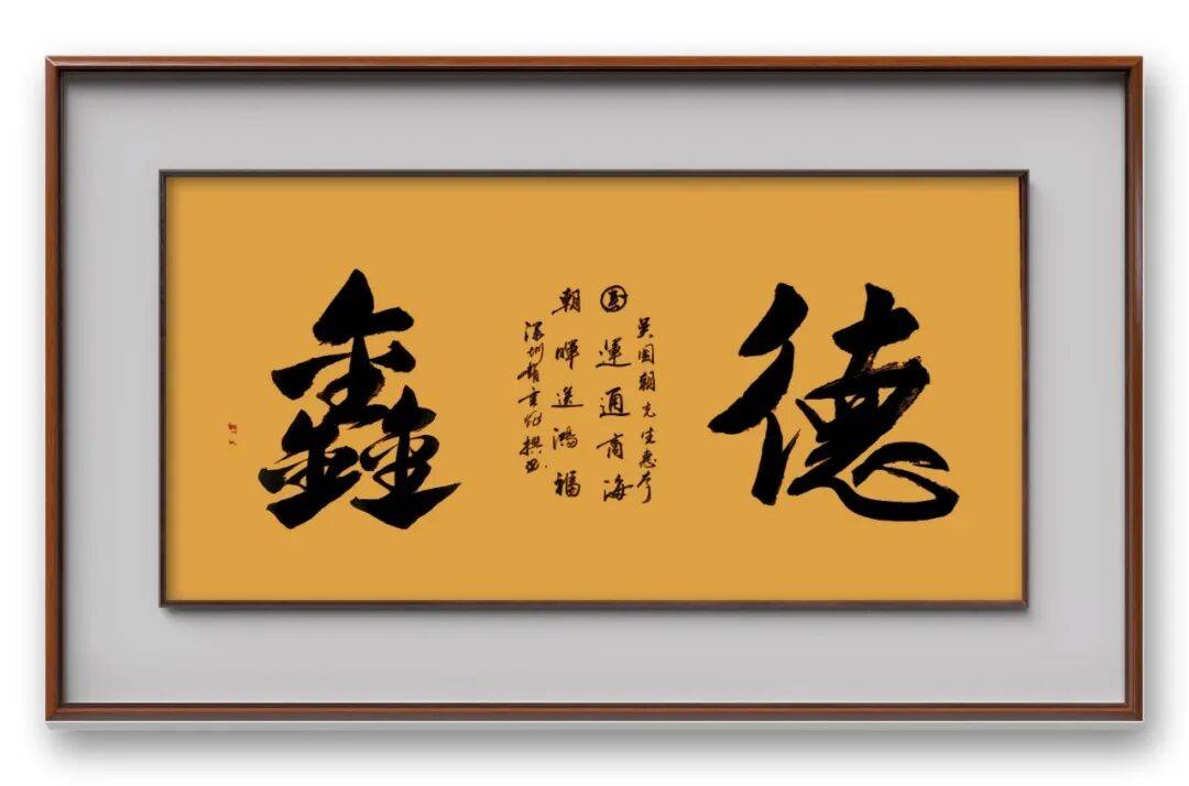 書法家趙重輝——元啟新章·翰墨賀歲