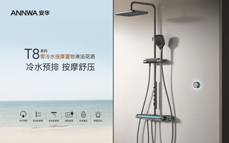 國產衛浴品牌加速分化，安華衛浴以研發與製造能力贏得市場認可