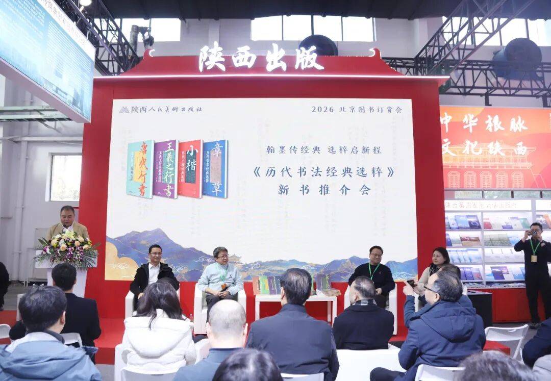 陝西新華出版傳媒集團精彩亮相2026北京圖書訂貨會