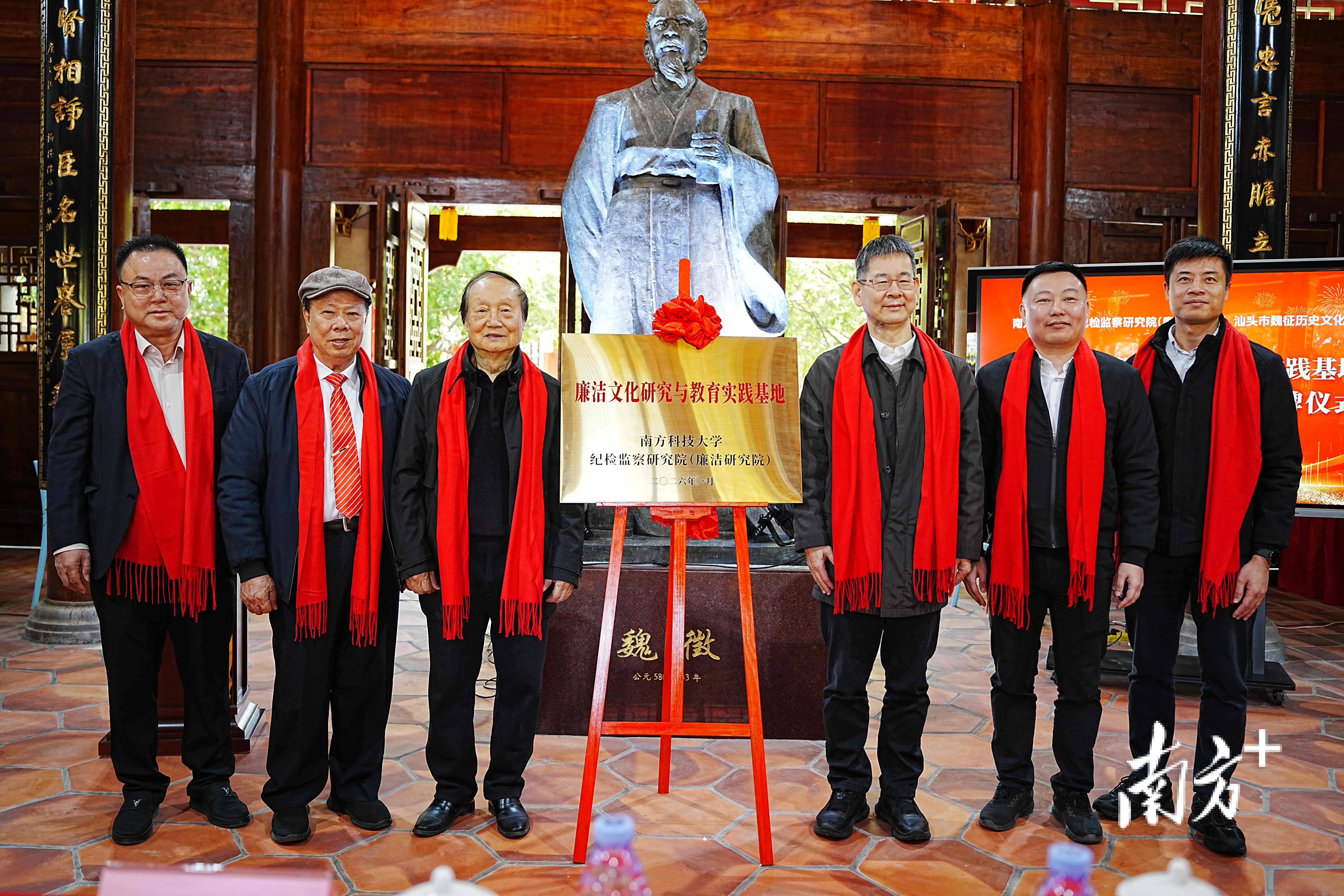 南科大廉潔文化教育實踐基地落戶汕頭魏徵紀念館