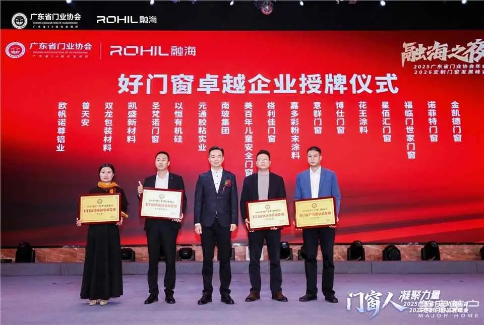 門窗人，凝聚力量| 2025廣東省門業協會年會：凝聚門窗力量，開啟行業新徵程