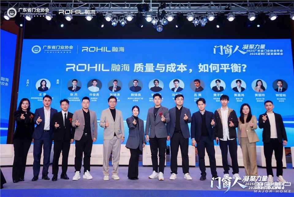 門窗人，凝聚力量| 2025廣東省門業協會年會：凝聚門窗力量，開啟行業新徵程