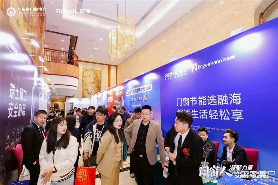 門窗人，凝聚力量| 2025廣東省門業協會年會：凝聚門窗力量，開啟行業新徵程